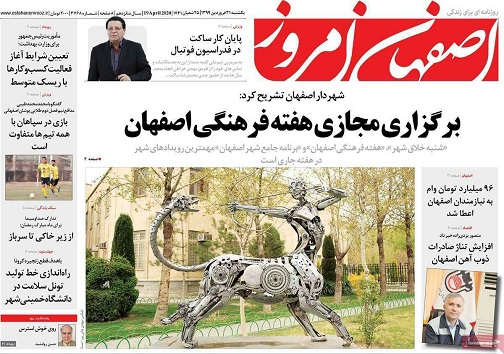 اجبارخریداران انکار فروشندگان/ برگزاری مجازی هفته فرهنگی اصفهان