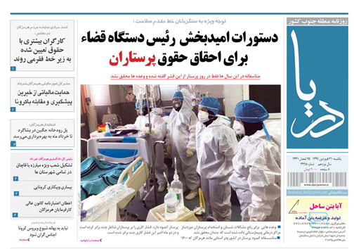دستورات امید بخش رئیس دستگاه قضا برای احقاق حقوق پرستاران/ نظارت و بازرسی از بازار باید دقیق و گسترده باشد