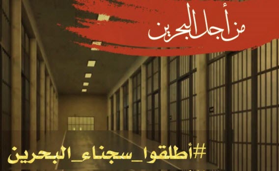 اگر احترامی برای انسانیت قائلید، شیعیان زندانی بحرین را آزاد کنید