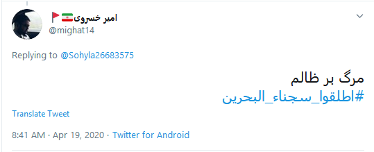 #اطلقوا_سجناء_البحرين
