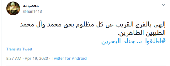 #اطلقوا_سجناء_البحرين