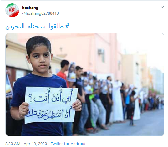 #اطلقوا_سجناء_البحرين