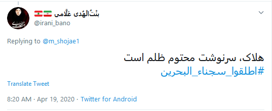 #اطلقوا_سجناء_البحرين