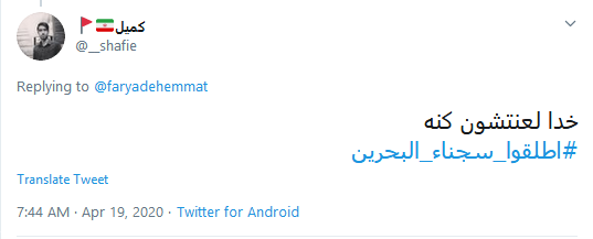 #اطلقوا_سجناء_البحرين
