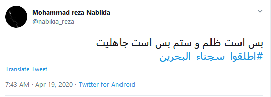 #اطلقوا_سجناء_البحرين