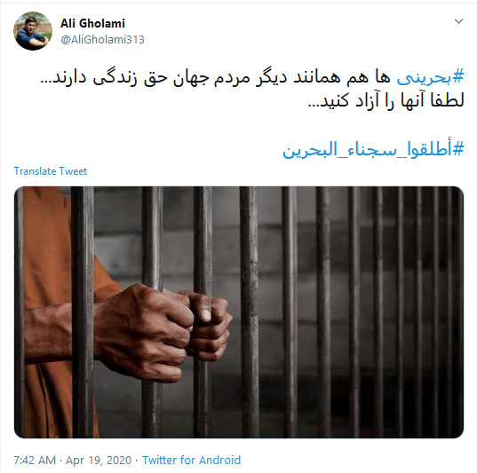 #اطلقوا_سجناء_البحرين