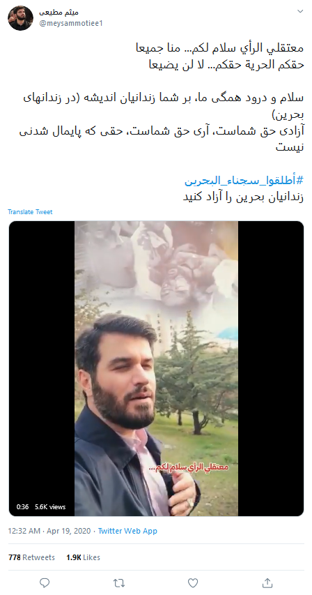 نوای میثم مطیعی در حمایت از زندانیان بحرین