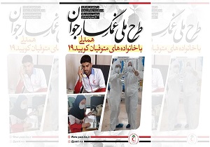 اجرای طرح ملی غمگسار جوان در استان یزد