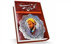 مسابقه گلستان‌خوانی سعدی برگزار شد