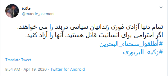 #اطلقوا_سجناء_البحرين