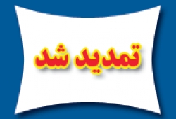 مهلت ارسال آثار به مسابقه‌ی هنری «هم‌چون پدر، مهربان» ویژه کودکان تمدید شد