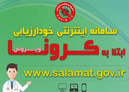 آغاز گام دوم غربالگری کووید -۱۹