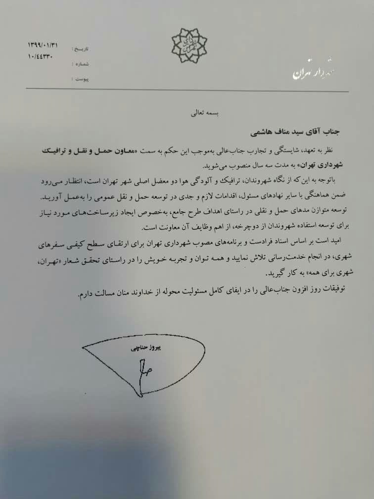حجت از معاونت حمل و نقل و ترافیک شهرداری تهران رفتنی شد