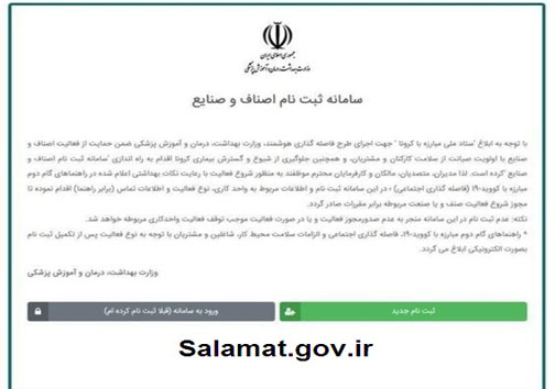 تمدید مهلت ثبت نام در سامانه اصناف و صنایع