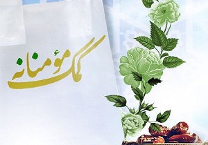 پویش کمک مومنانه توسط سپاه لرستان راه‌اندازی شد