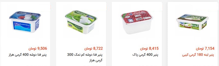 قیمت انواع لبنیات در بازار + جدول
