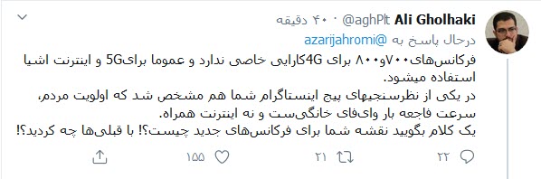 پاسخ تأمل برانگیز یکی از فعالان فضای مجازی به وزیر ارتباطات
