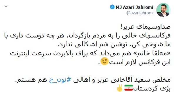 پاسخ تأمل برانگیز یکی از فعالان فضای مجازی به وزیر ارتباطات