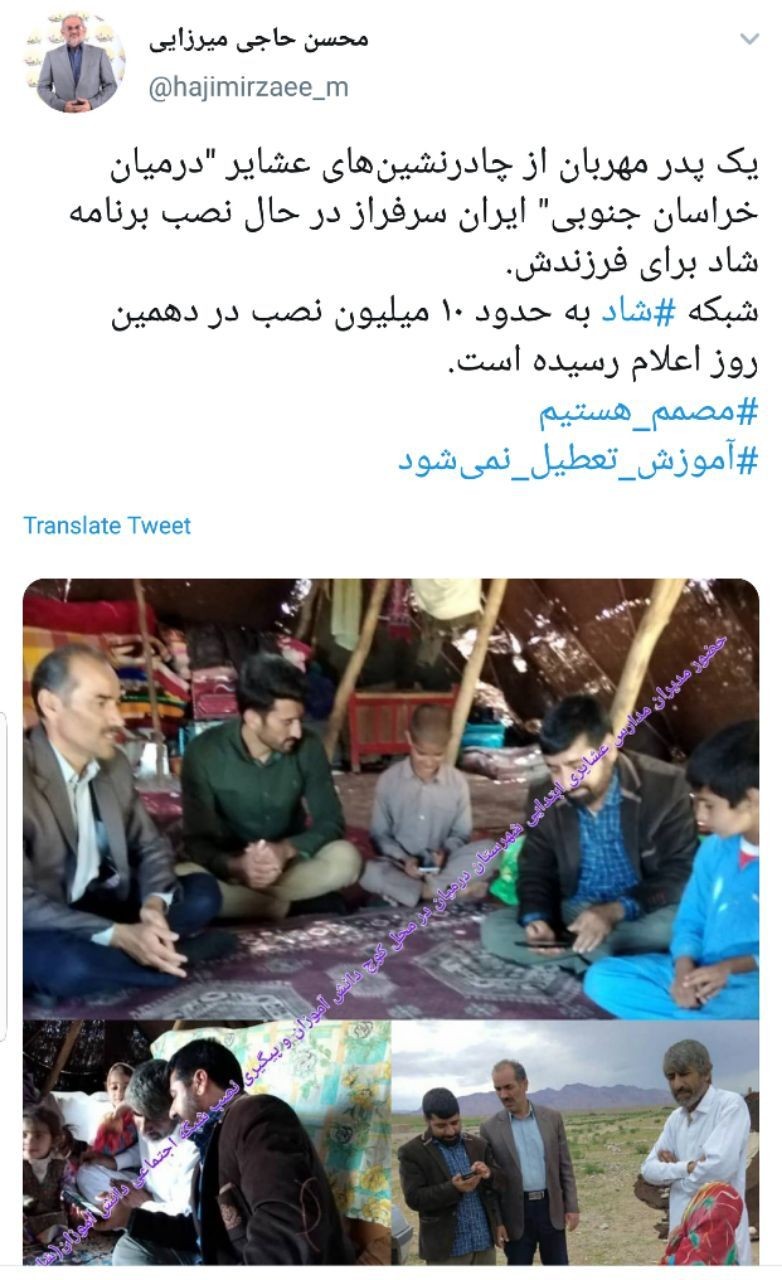 ۱۰ میلیون نفر شبکه دانش آموزی شاد را نصب کردند