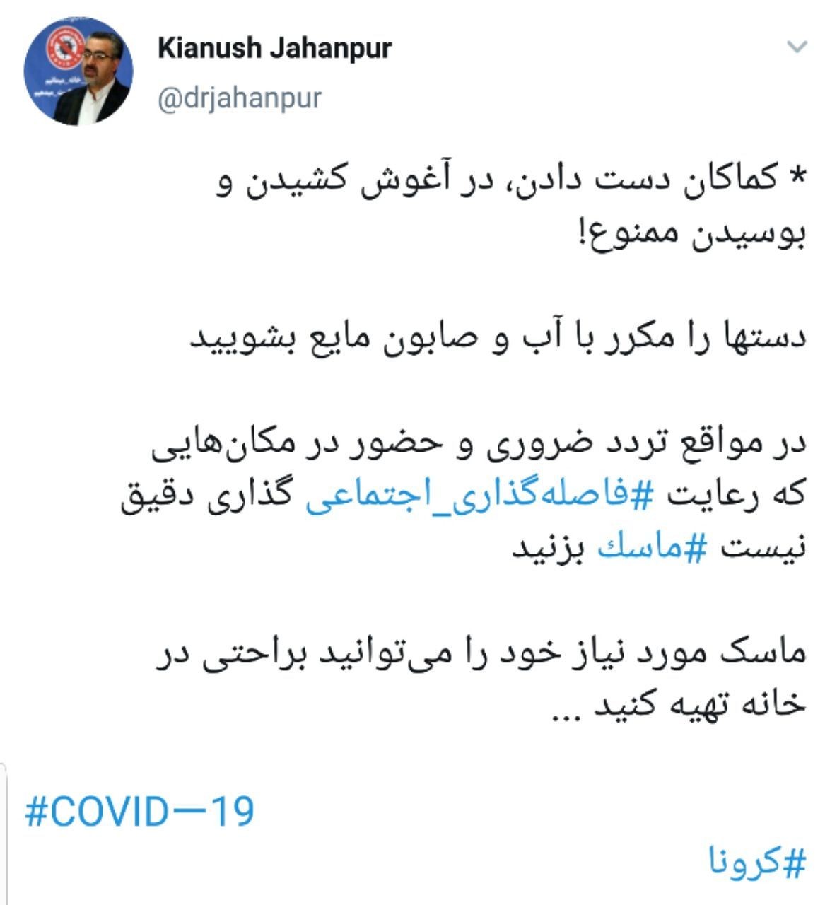 &rlm;کماکان دست دادن، در آغوش کشیدن و بوسیدن ممنوع!