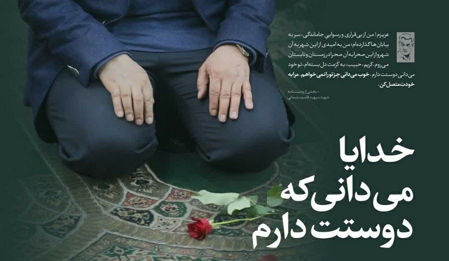 خدایا می&zwnj;دانی که دوستت دارم