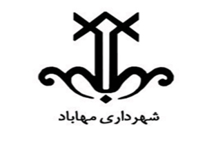 تقدیر شورای اسلامی شهر و شهرداری مهاباد از کارکنان شهرداری