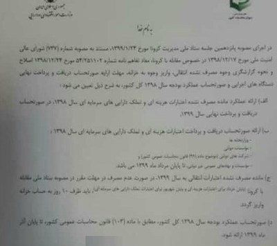 تفاهم دیوان محاسبات برای ارائه عملکرد مانده مصرف نشده بودجه۹۸