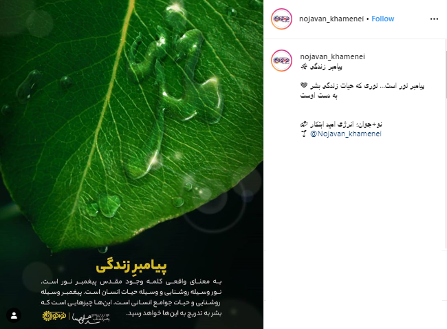 پیغمبر وسیله روشنایی و حیات جوامع انسانی است