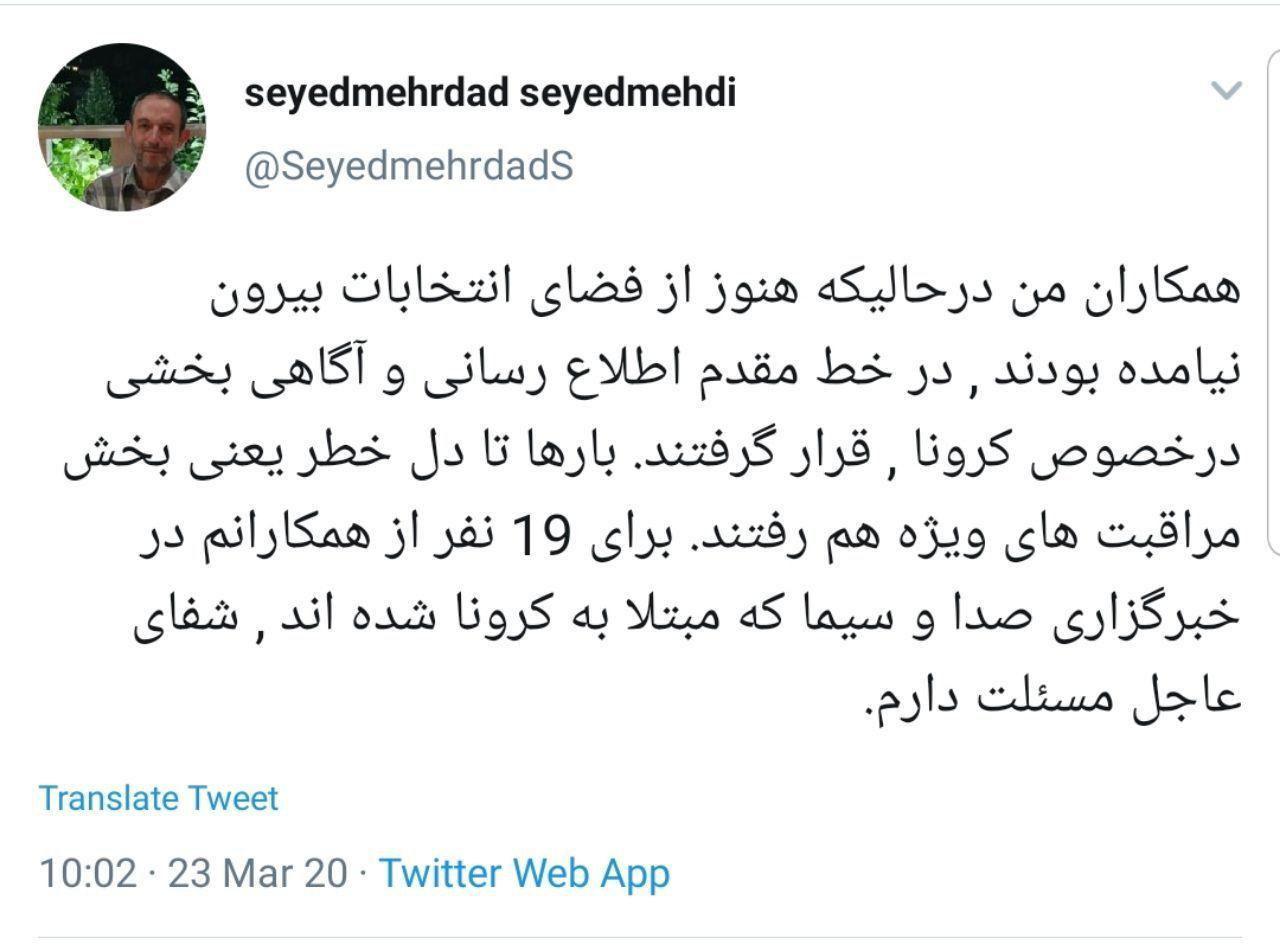 ابتلای ۱۹ تن از خبرنگاران خبرگزاری صداوسیما به ویروس کرونا