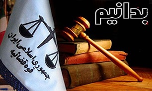 مدارک مورد نیاز جهت دریافت خدمات در مراکز پزشکی قانونی