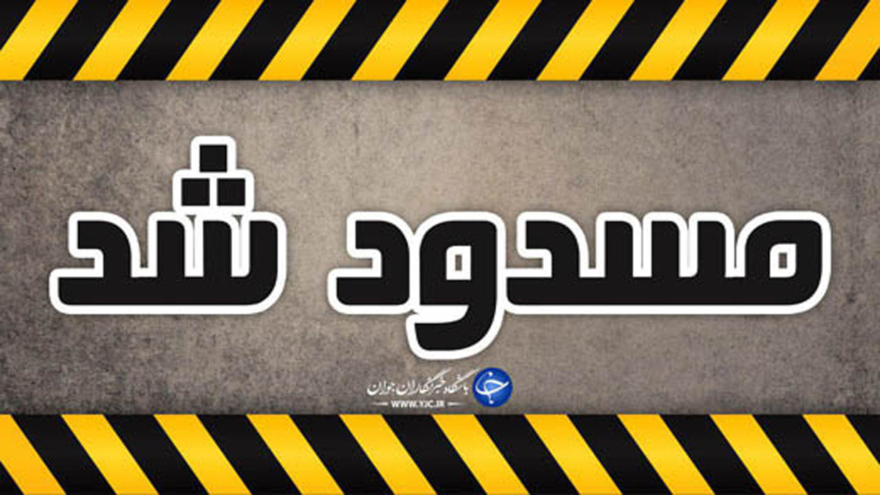 سیل جاده‌های گرمه و جاجرم را مسدود کرد