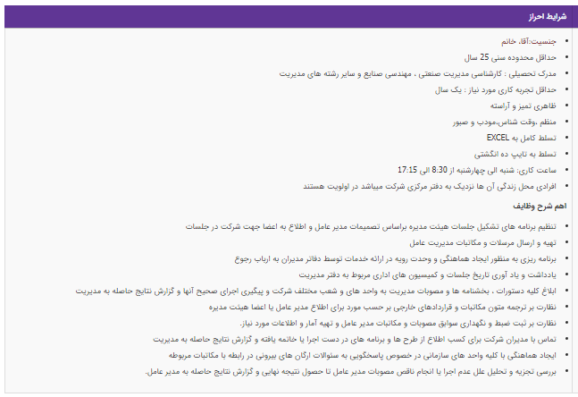 استخدام مسئول دفتر در یک شرکت معتبر
