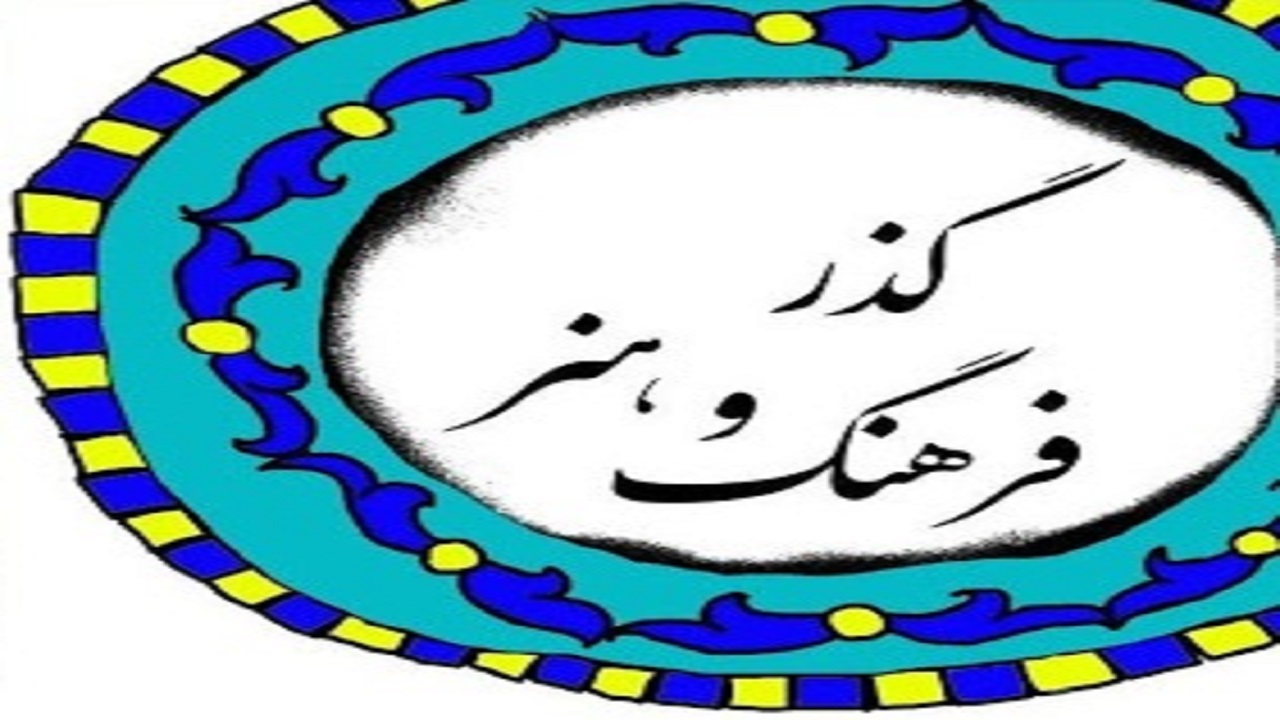 گذر فرهنگ و هنر، شناسنامه شهرکرد می&zwnj;شود