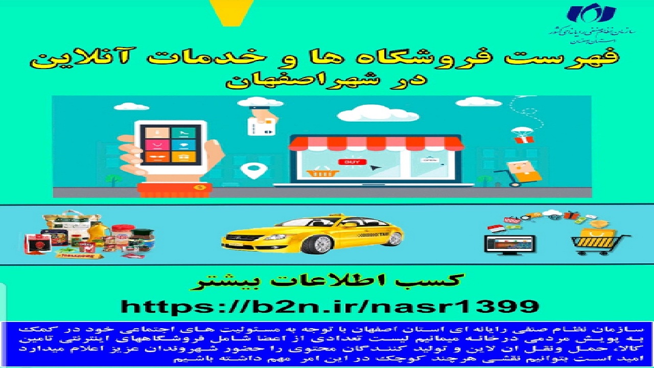 اعلام فهرست فروشگاه های آنلاین اصفهان برای شهروندان