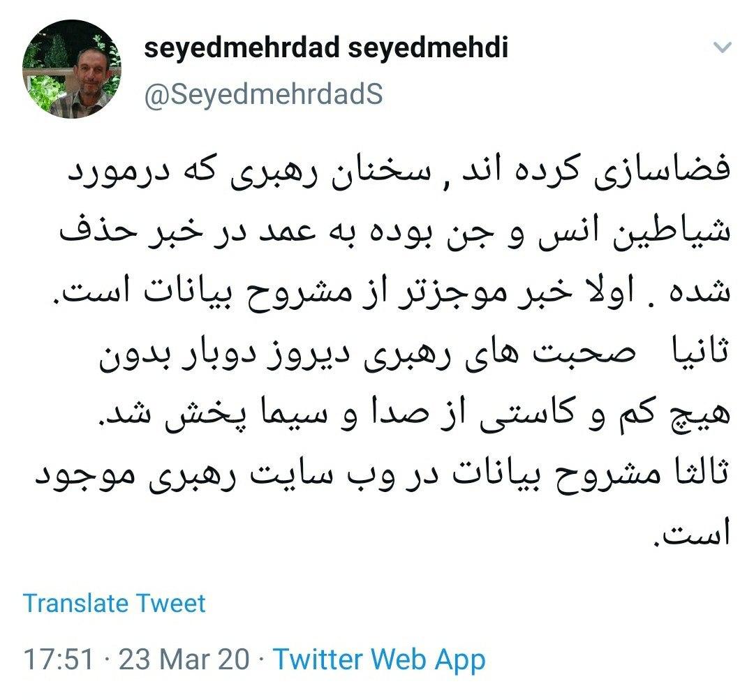 پاسخ رئیس خبرگزاری صداوسیما به فضاسازی درباره سخنرانی دیروز رهبرانقلاب