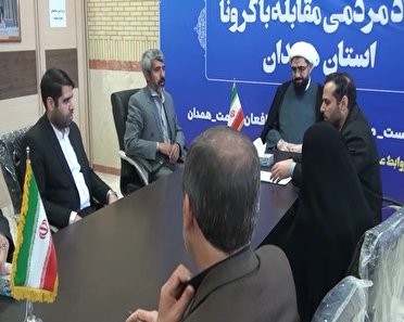 تشکیل ستاد مردمی مقابله با کرونا در استان همدان