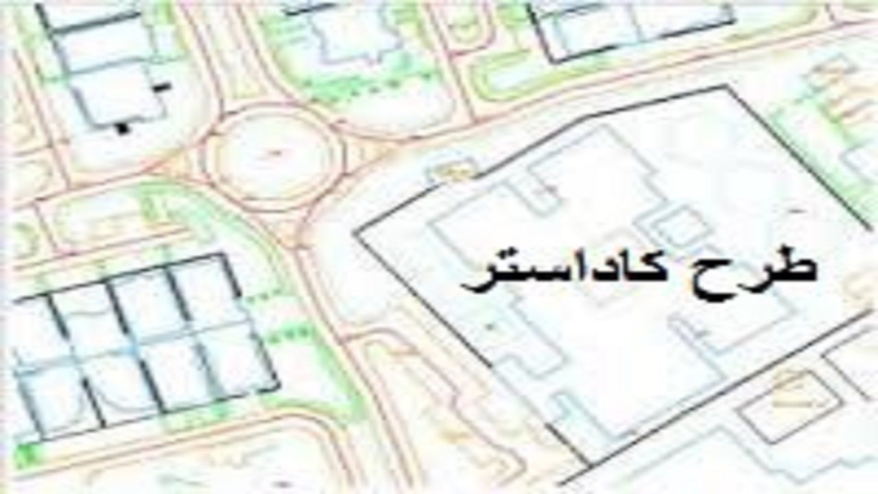 ۶۱۰ هزار هکتار از اراضی ملی چهارمحال و بختیاری حدنگاری شد