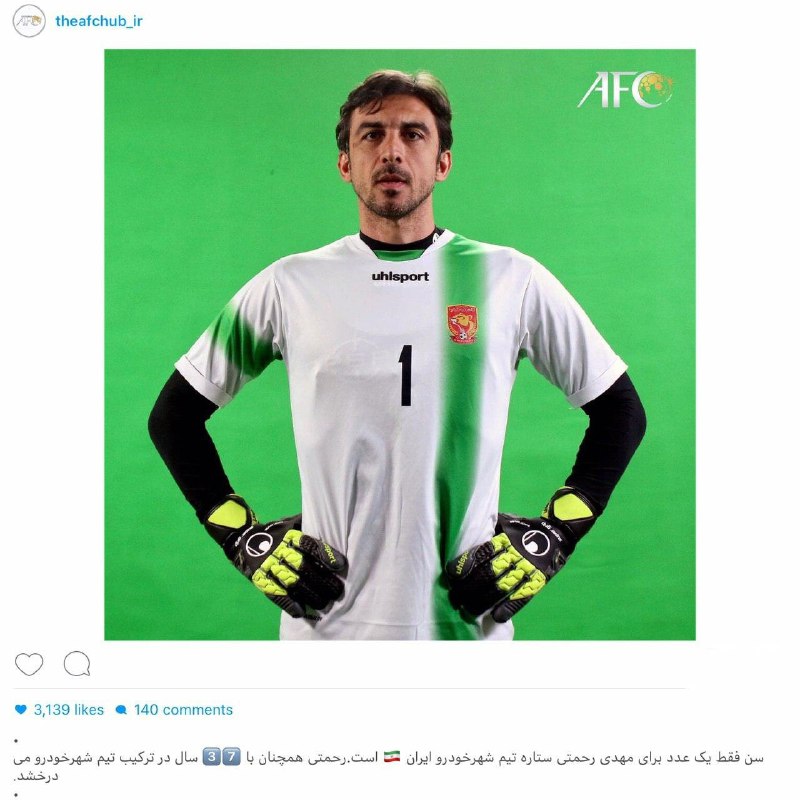 تمجید AFC از مهدی رحمتی