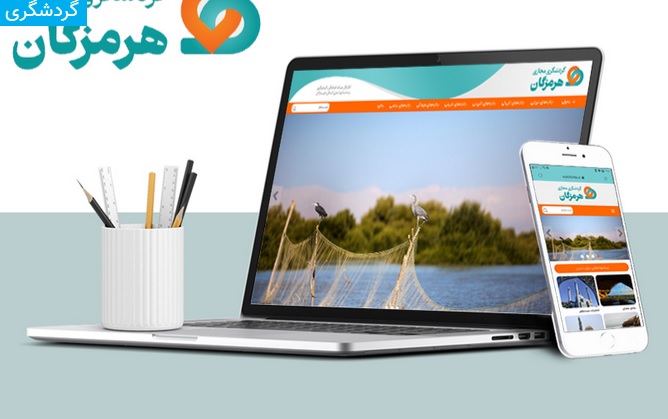 راه اندازی گردشگری مجازی/ از خانه جاذبه های تاریخی و طبیعی هرمزگان را ببینید