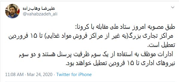 مراکز تجاری بزرگ تا ۱۵ فروردین تعطیل است