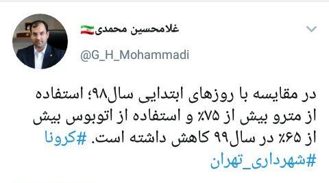 کاهش چشمگیر  استفاده از ناوگان حمل و نقل عمومی در سال ۹۹