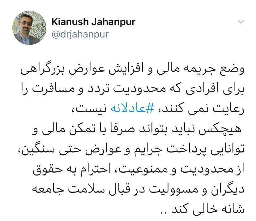 جریمه&zwnj;های محدودیت تردد عادلانه نیست!