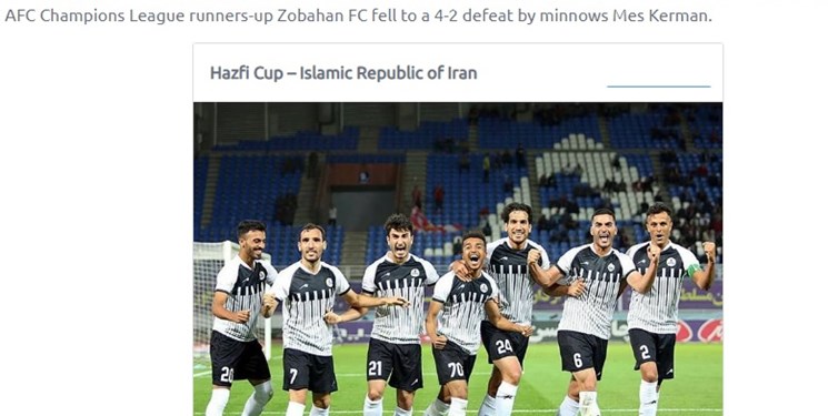 سایت AFC: شگفتی ها در جام حذفی ایران خیلی زود خلق شد