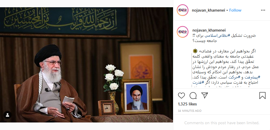 ضرورت تشکیل نظام اسلامی برای جامعه از دیدگاه رهبری