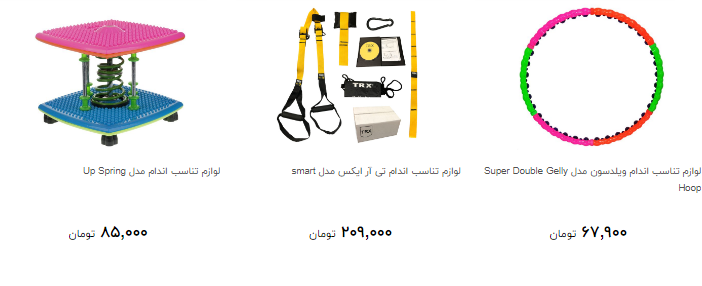 برای رسیدن به تنماسب اندام در منزل چقدر هزینه کنیم؟