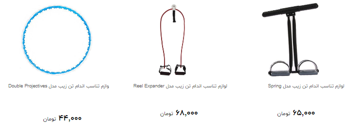 برای رسیدن به تنماسب اندام در منزل چقدر هزینه کنیم؟