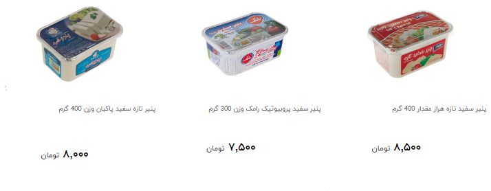 انواع  پنیر صبحانه را با چه قیمتی بخریم ؟