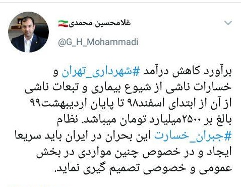 لزوم تعیین نظام جبران خسارت مدیریت شهری ناشی از شیوع کرونا