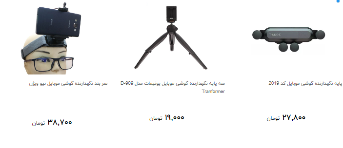 پایه نگهدارنده گوشی و تبلت در بازار چند؟