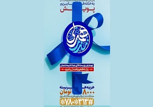 اجرای پویش نذر همدلی برای عیدانه نیمه شعبان